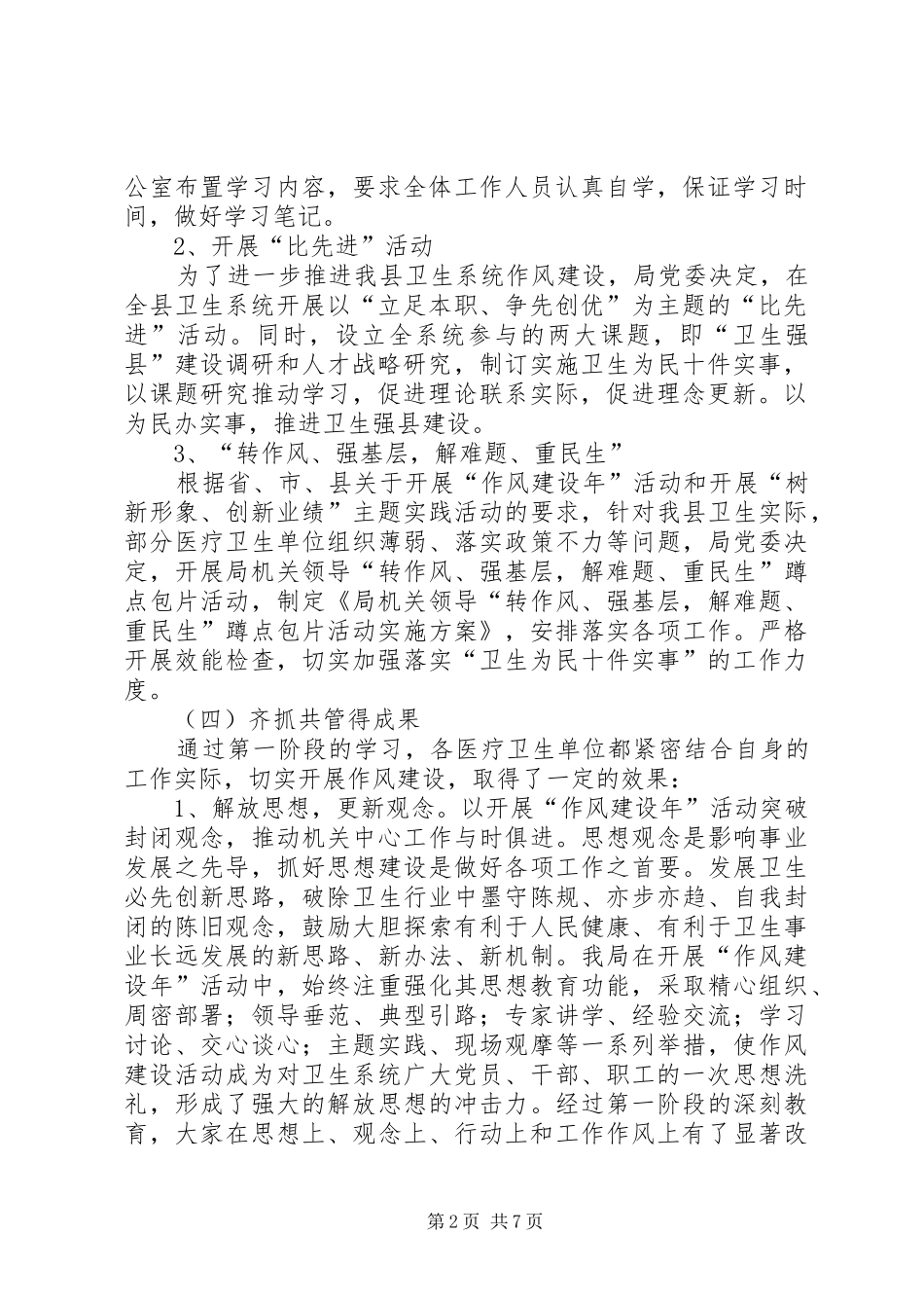 卫生局长作风建设年工作报告_第2页