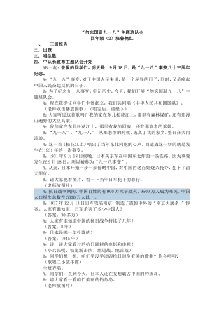 勿忘国耻九一八