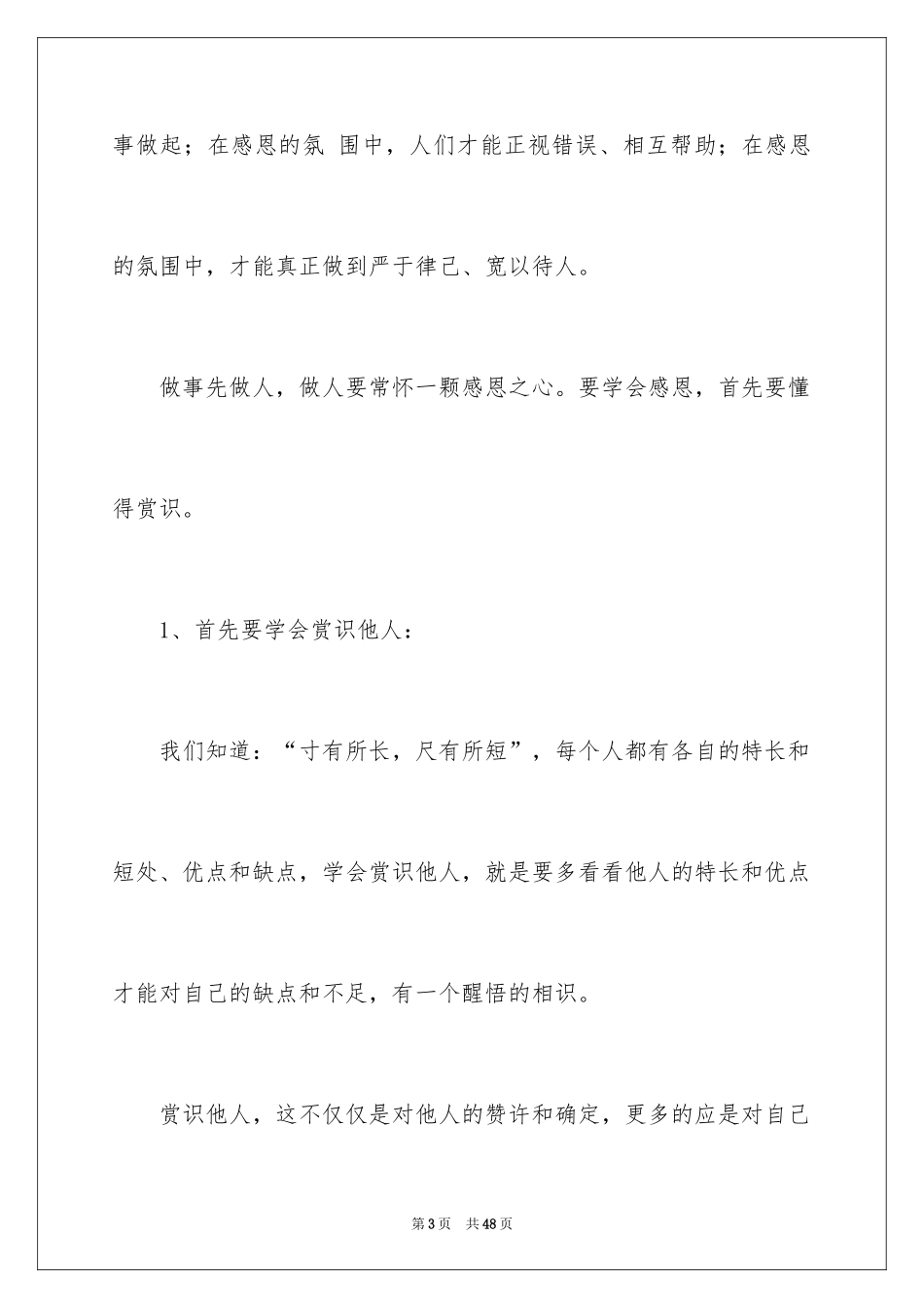 2024优秀员工演讲稿_1373_第3页