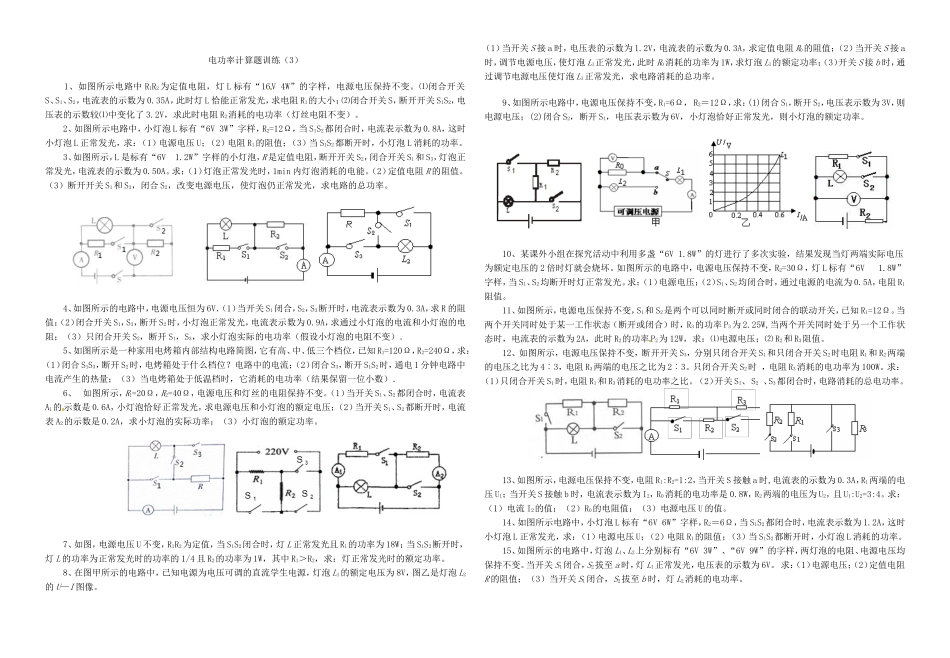 电功率计算题(3)_第1页