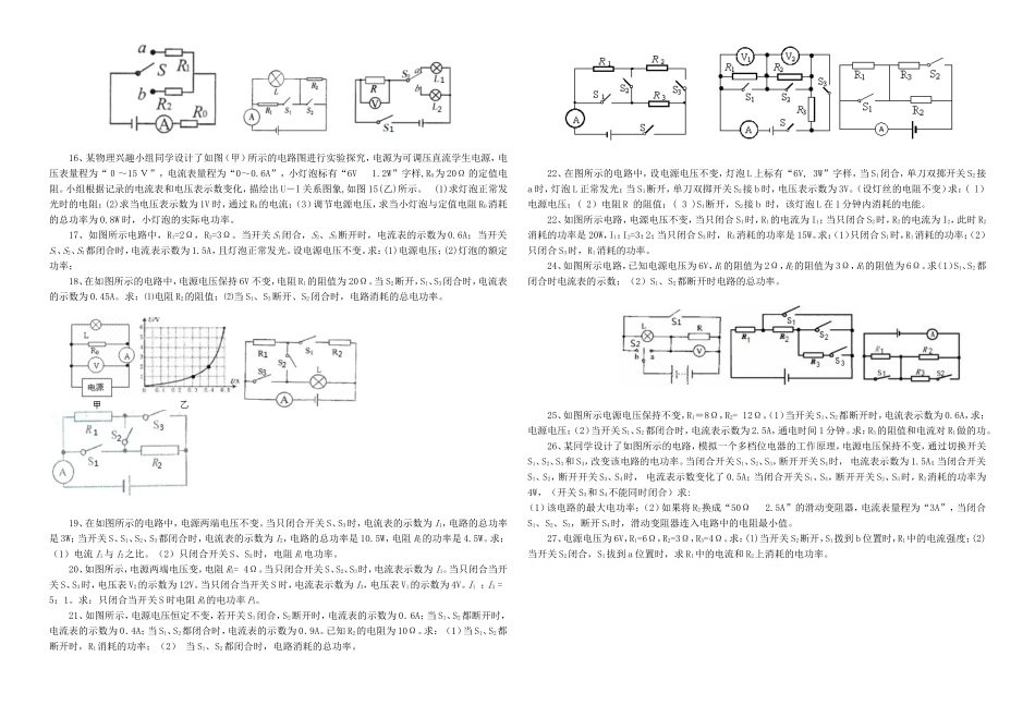 电功率计算题(3)_第2页