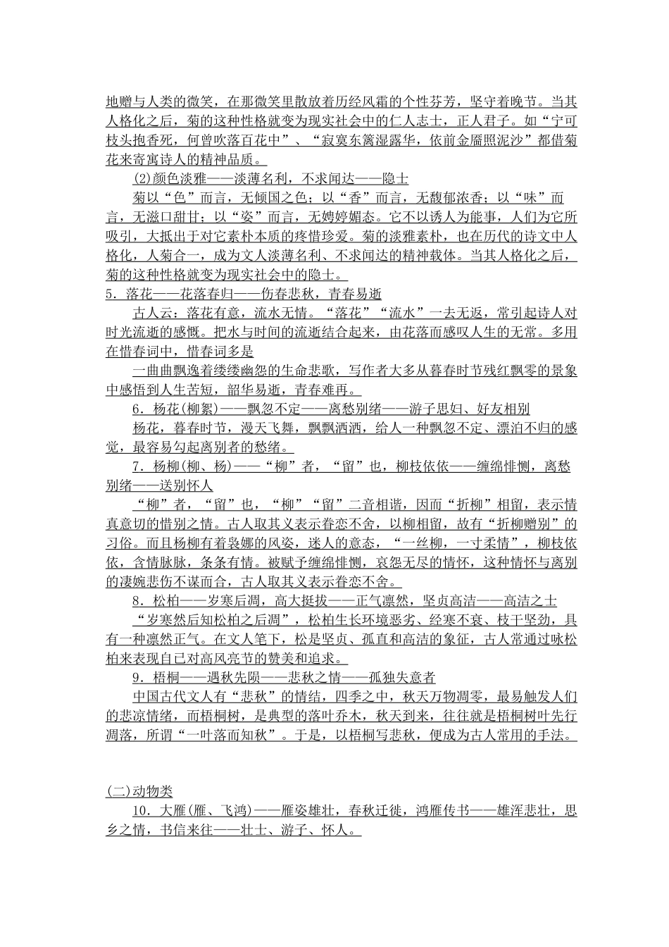 诗歌常见意象归类1_第2页