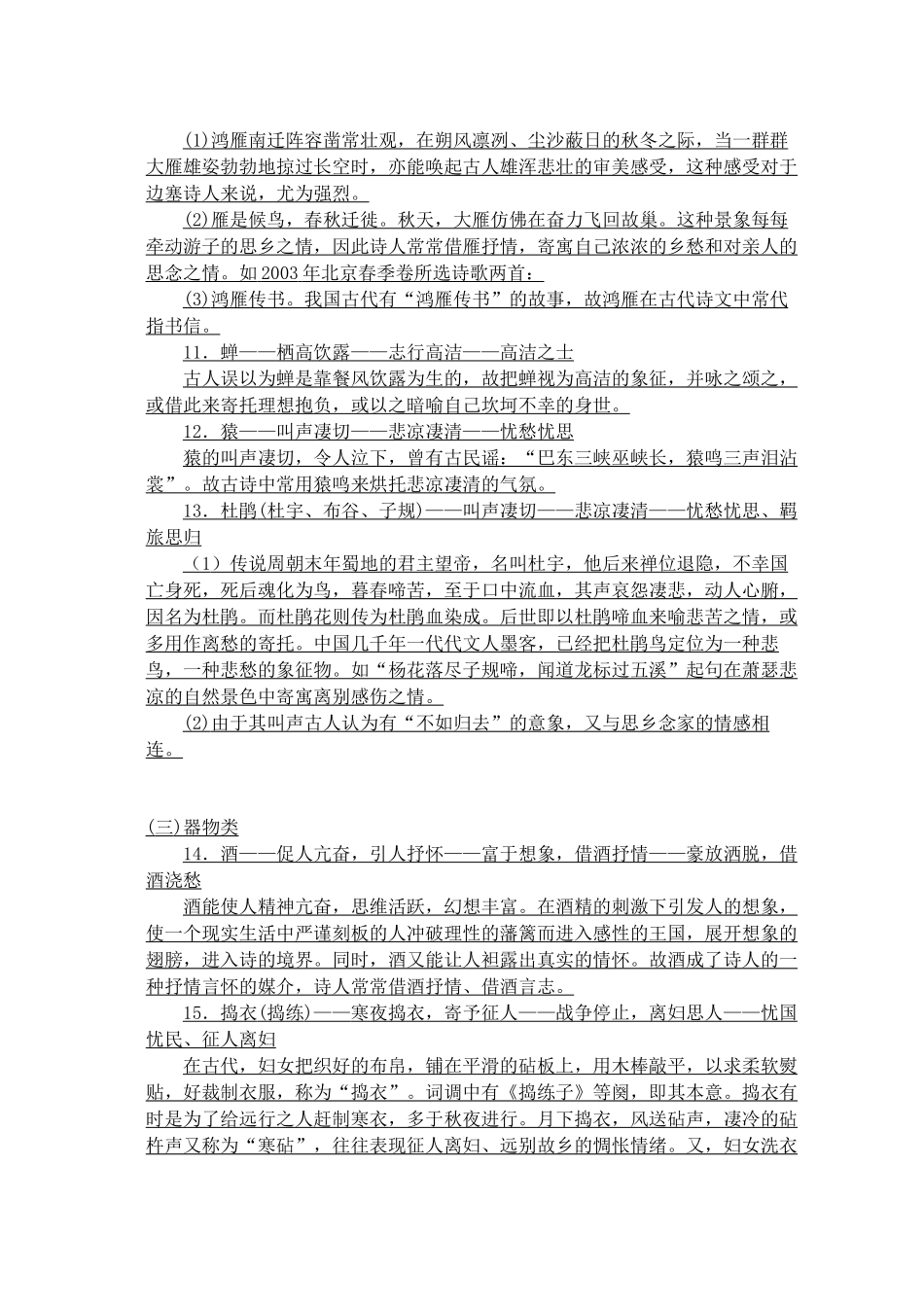 诗歌常见意象归类1_第3页