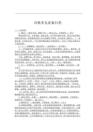 诗歌常见意象归类1