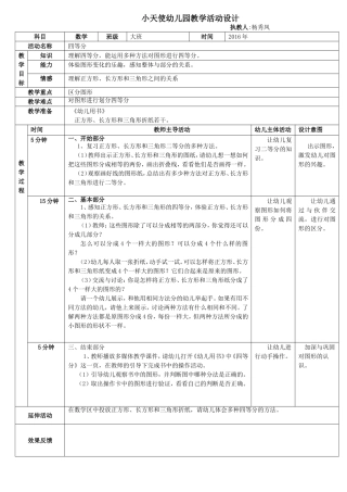 活动设计表格《数学》(1)