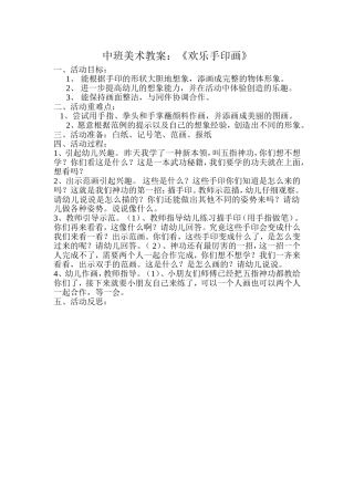 中班美术教案《欢乐手印画》