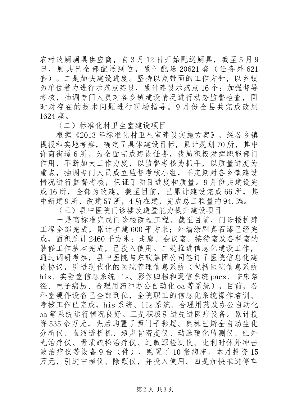 卫生局重点项目建设汇报_第2页