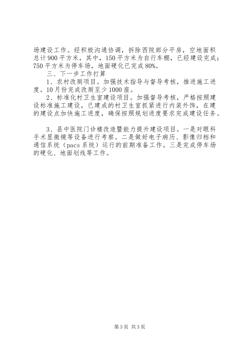 卫生局重点项目建设汇报_第3页
