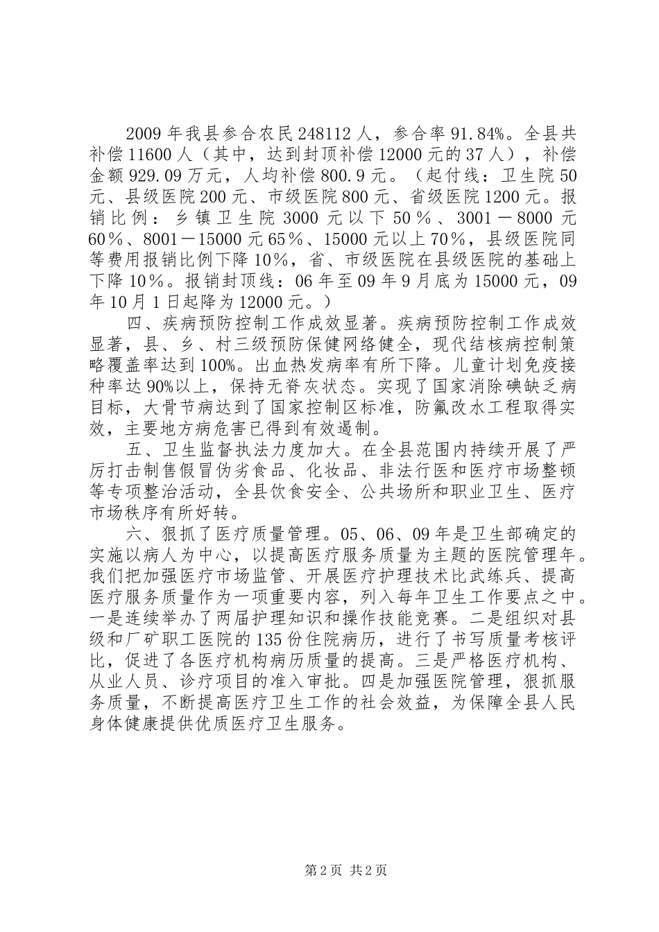 卫生局长任职自查报告_第2页