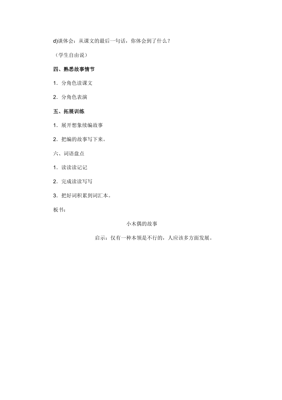 《小木偶的故事》教学设计_第2页
