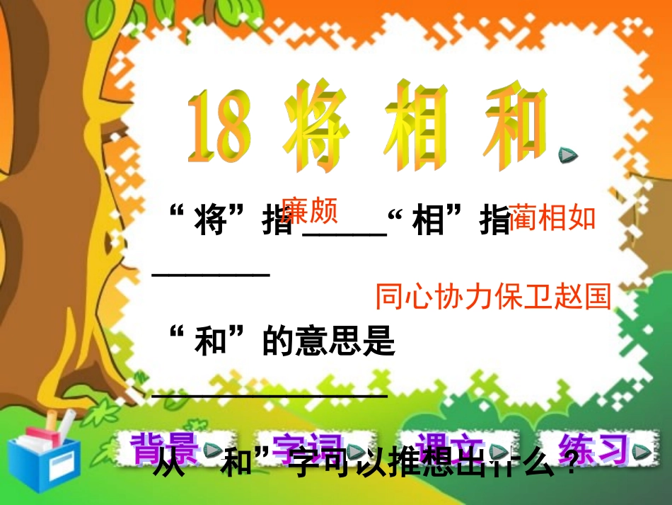 将相和 (3)_第1页