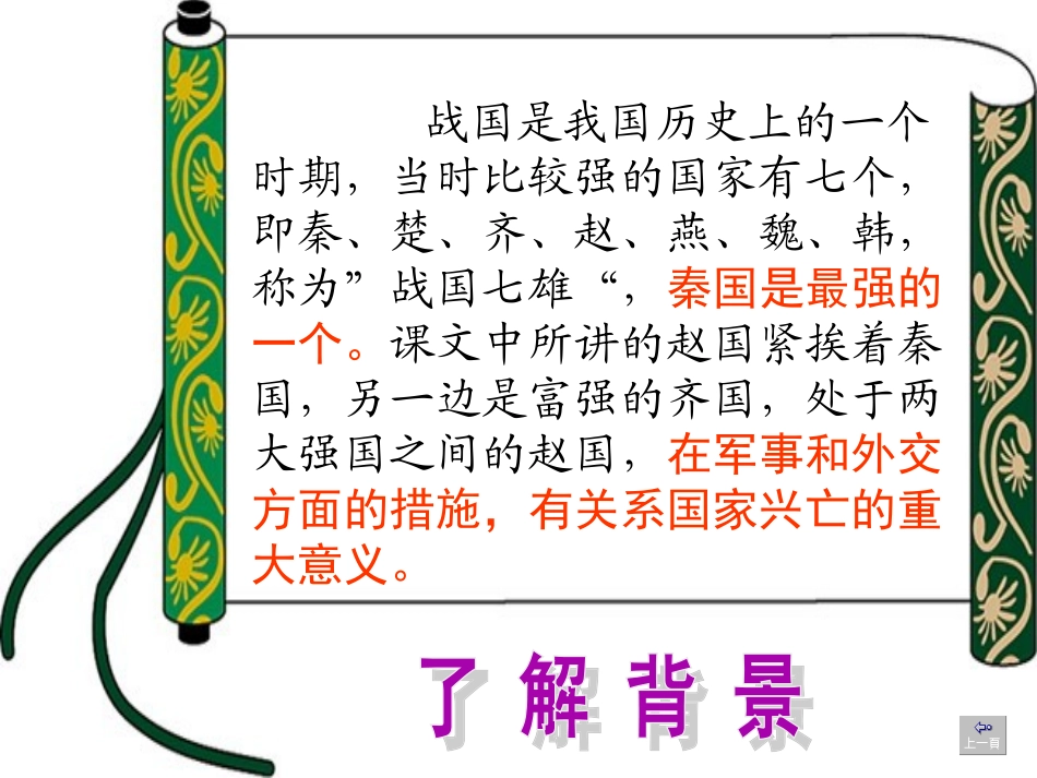 将相和 (3)_第2页