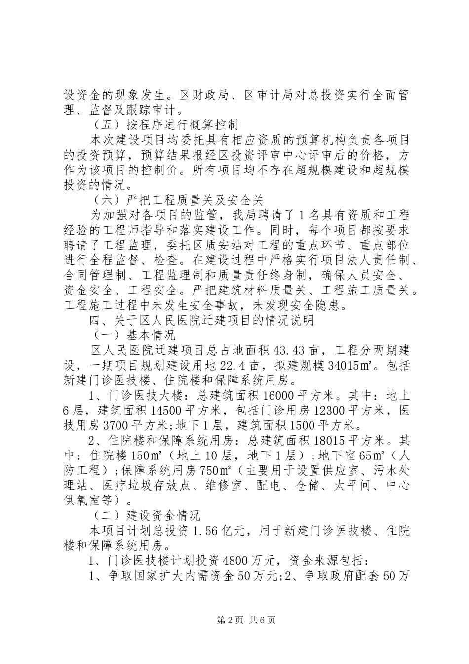 卫生局重点建设项目自查报告_第2页