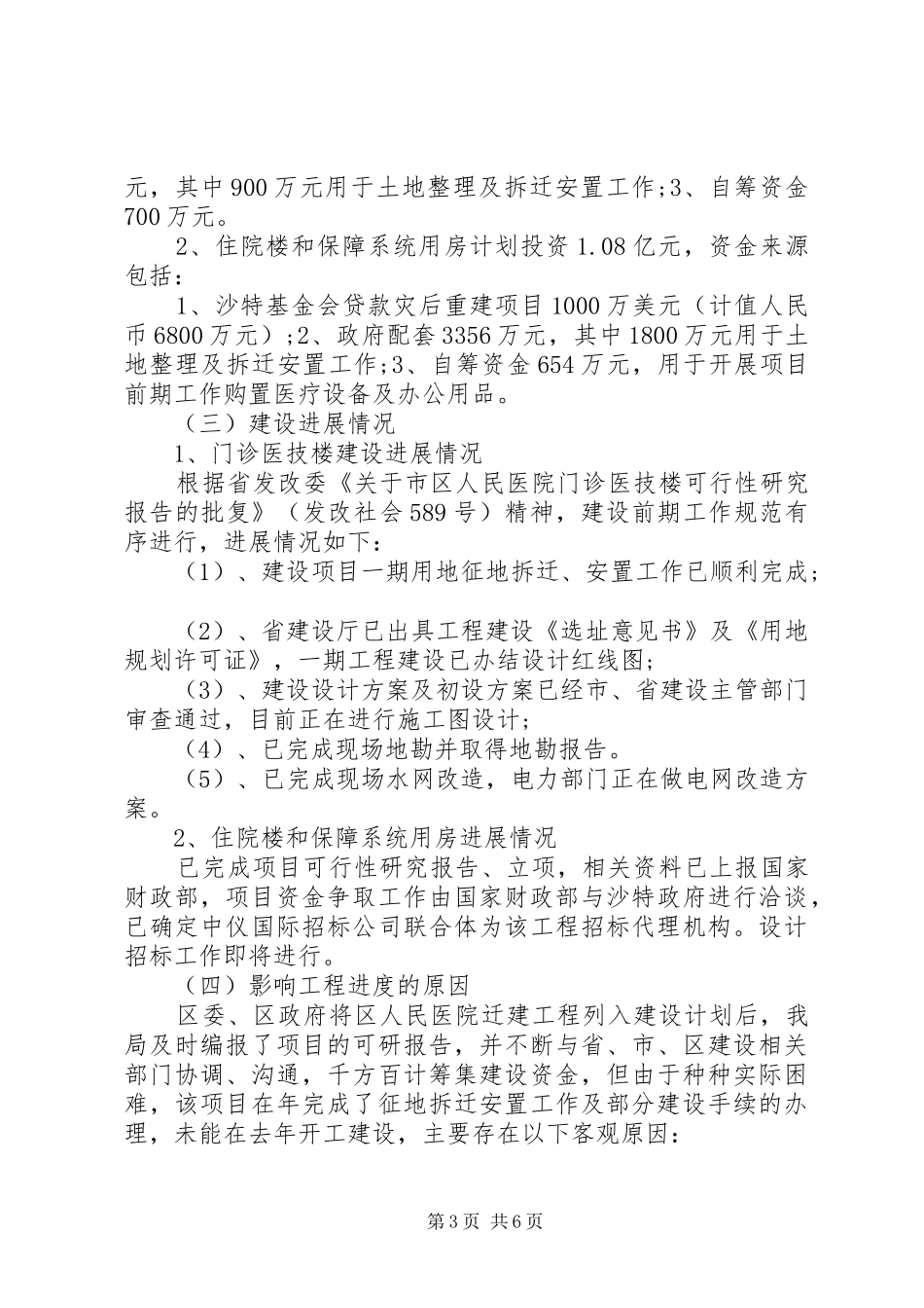 卫生局重点建设项目自查报告_第3页