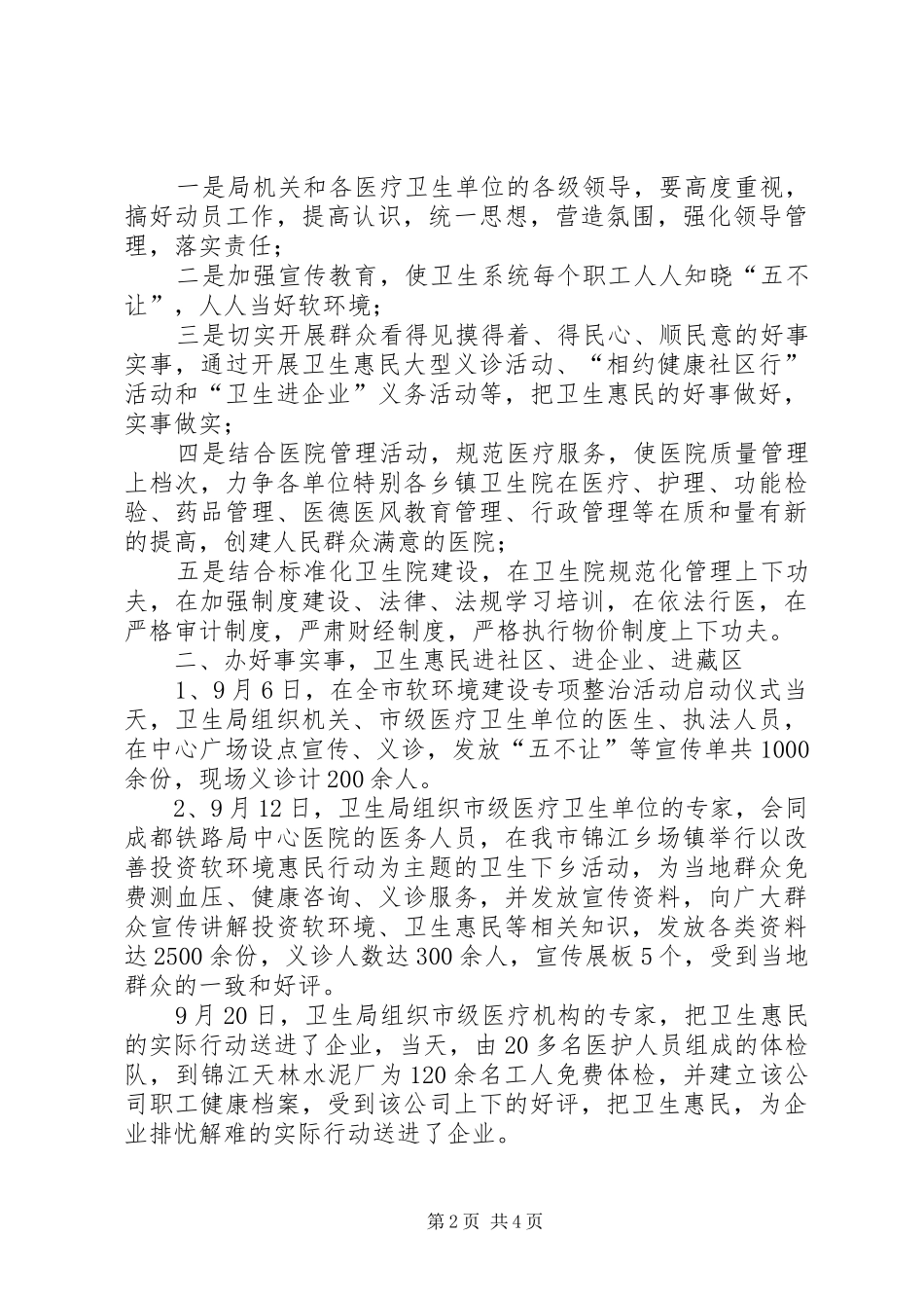 卫生局软建专项整治工作报告_第2页
