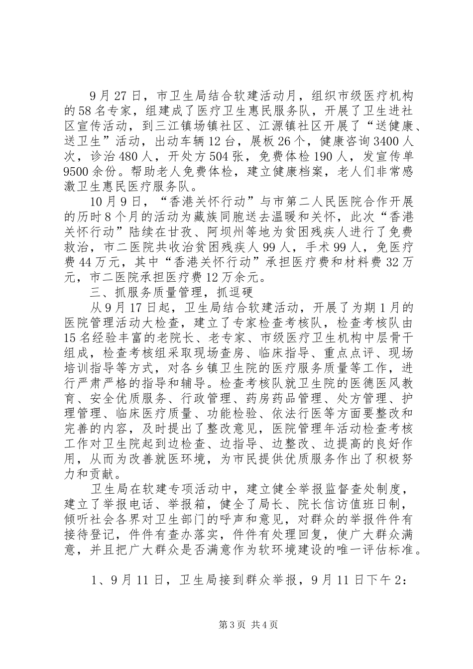 卫生局软建专项整治工作报告_第3页