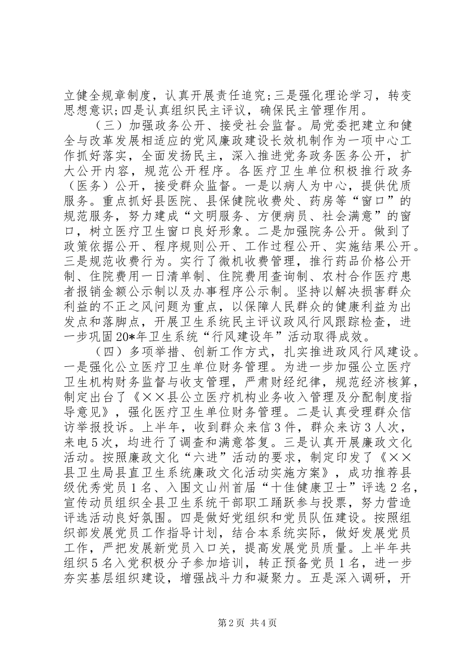 卫生局评议政风行风工作汇报_第2页