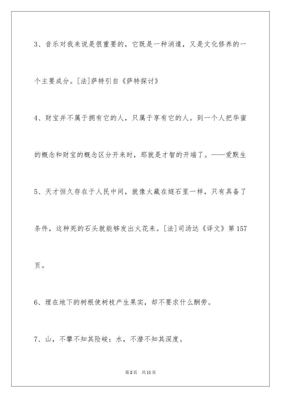 2024人生哲理格言摘录59条_第2页