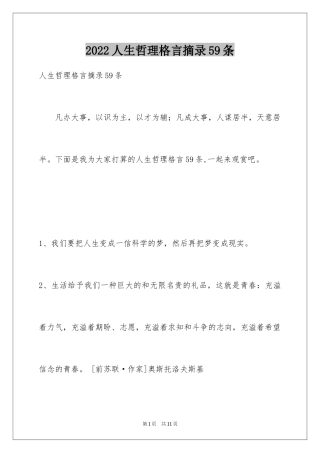 2024人生哲理格言摘录59条