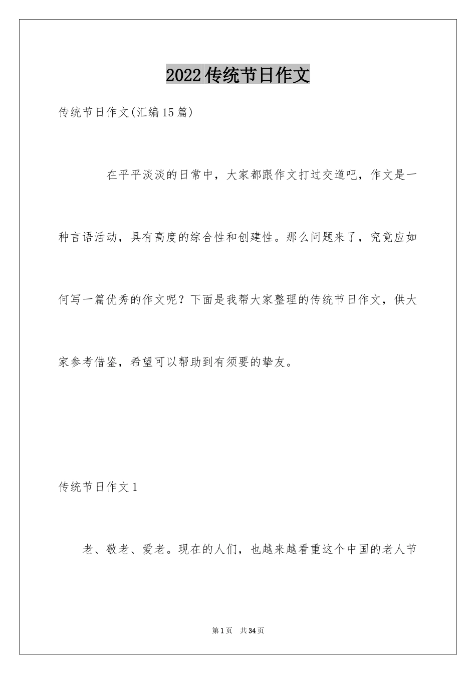 2024传统节日作文_42_第1页