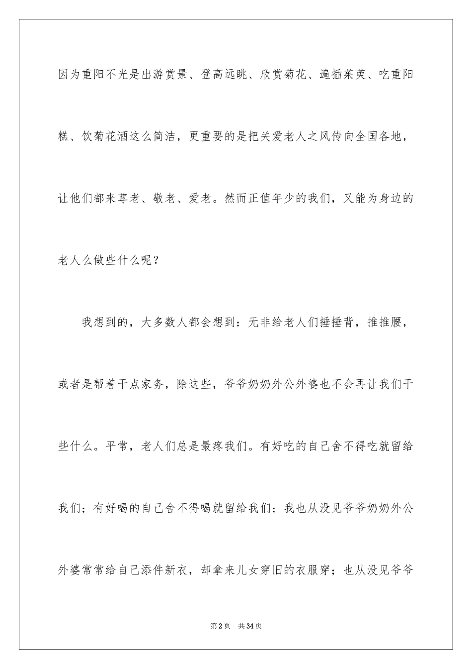 2024传统节日作文_42_第2页