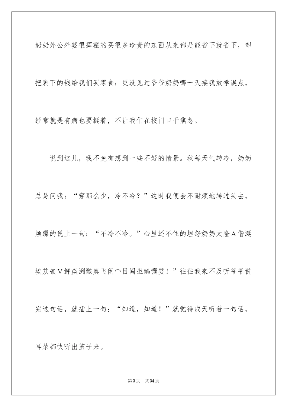 2024传统节日作文_42_第3页