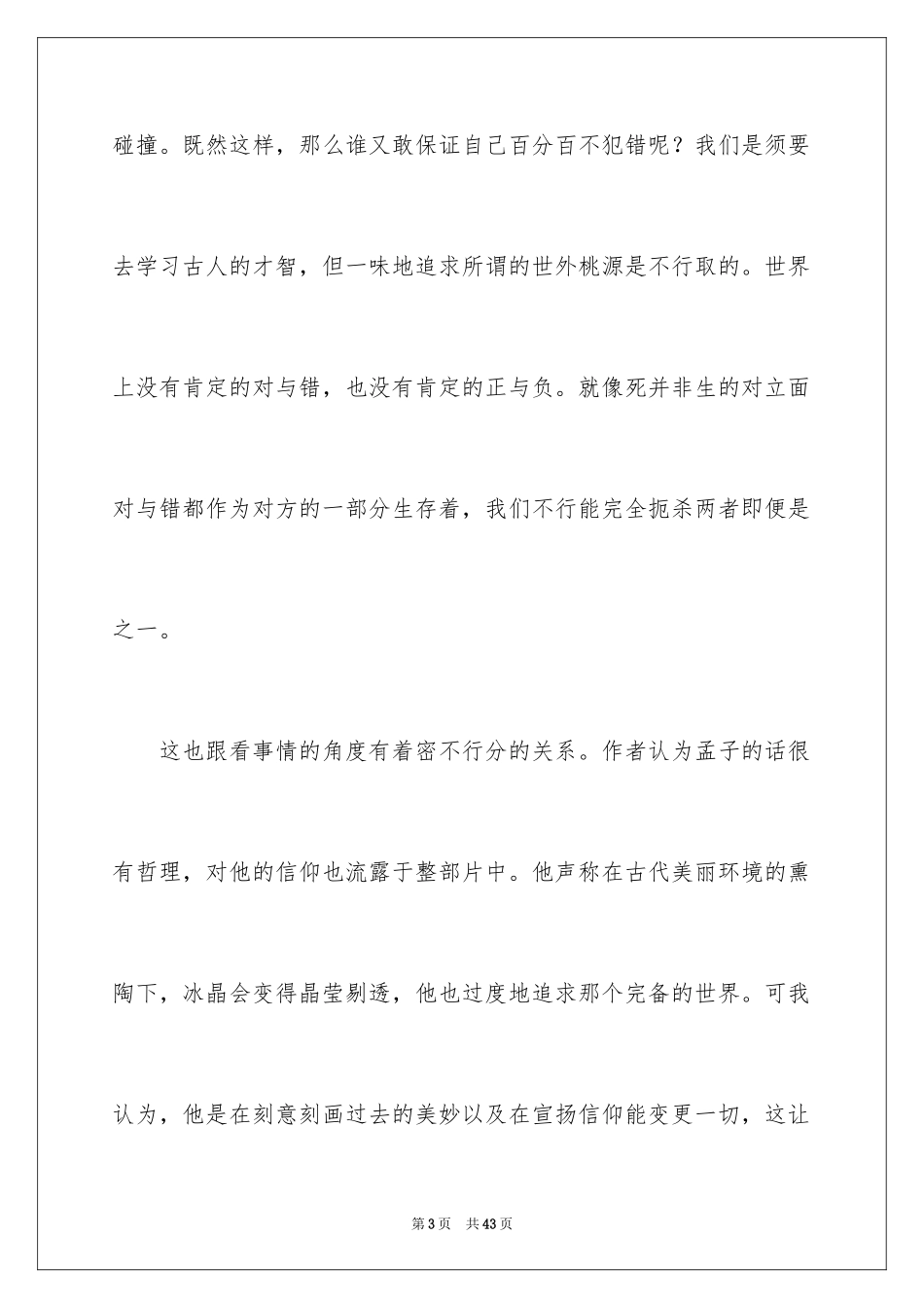 2024《水知道答案》观后感_5_第3页