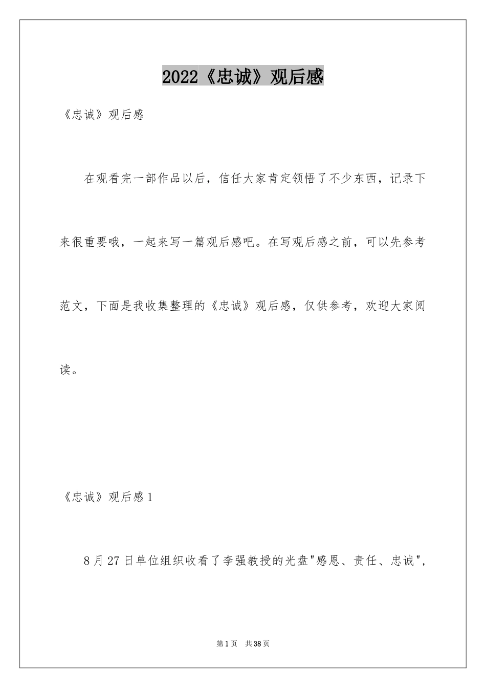 2024《忠诚》观后感_第1页