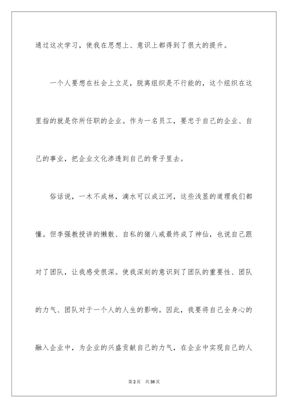 2024《忠诚》观后感_第2页