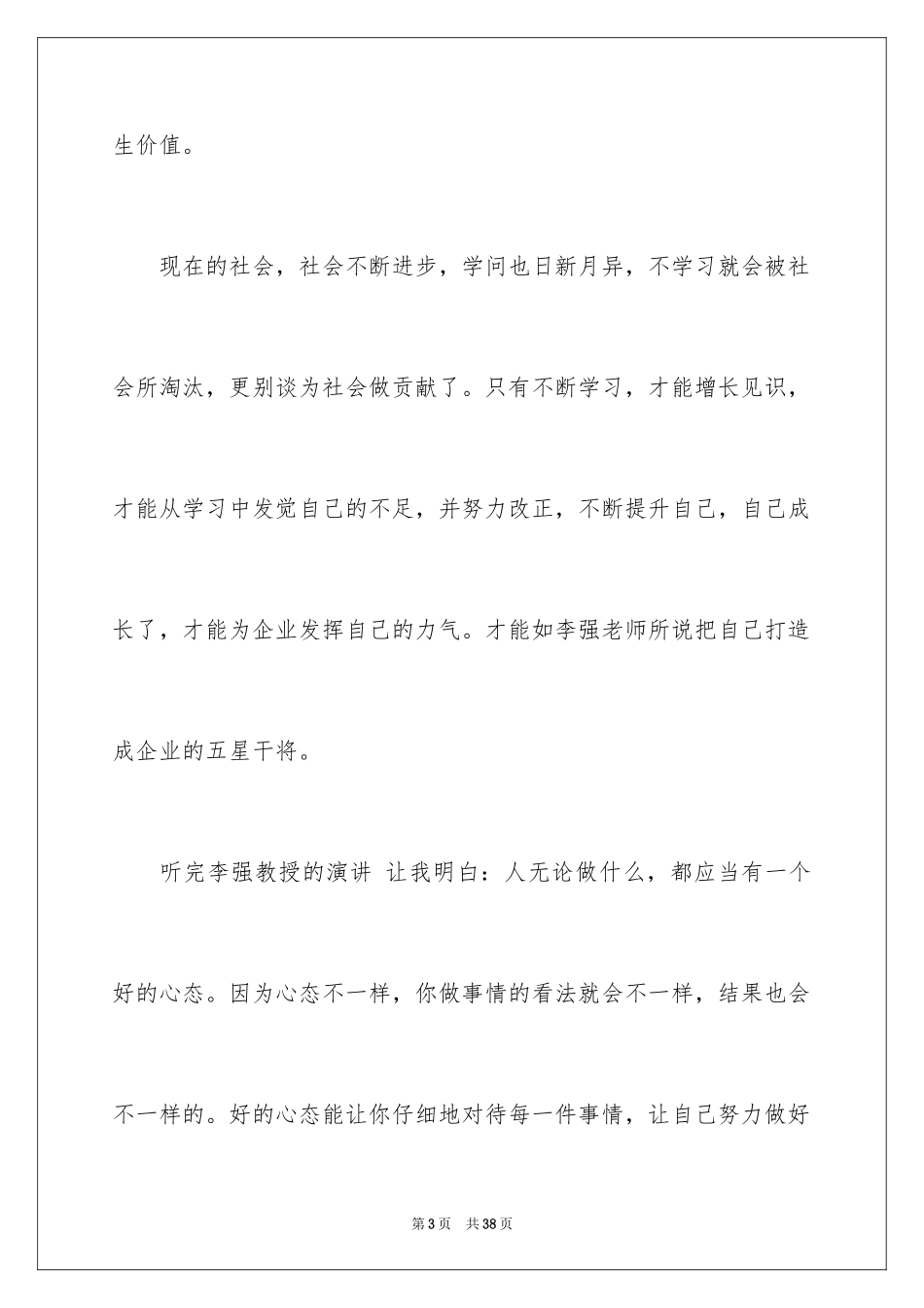 2024《忠诚》观后感_第3页