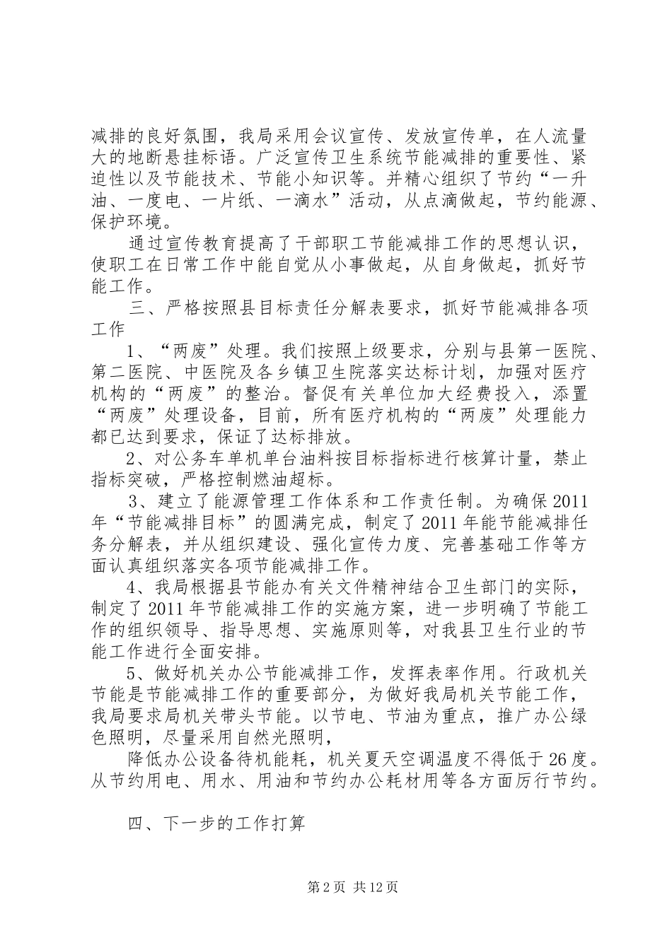 卫生局节能减排工作情况汇报_第2页