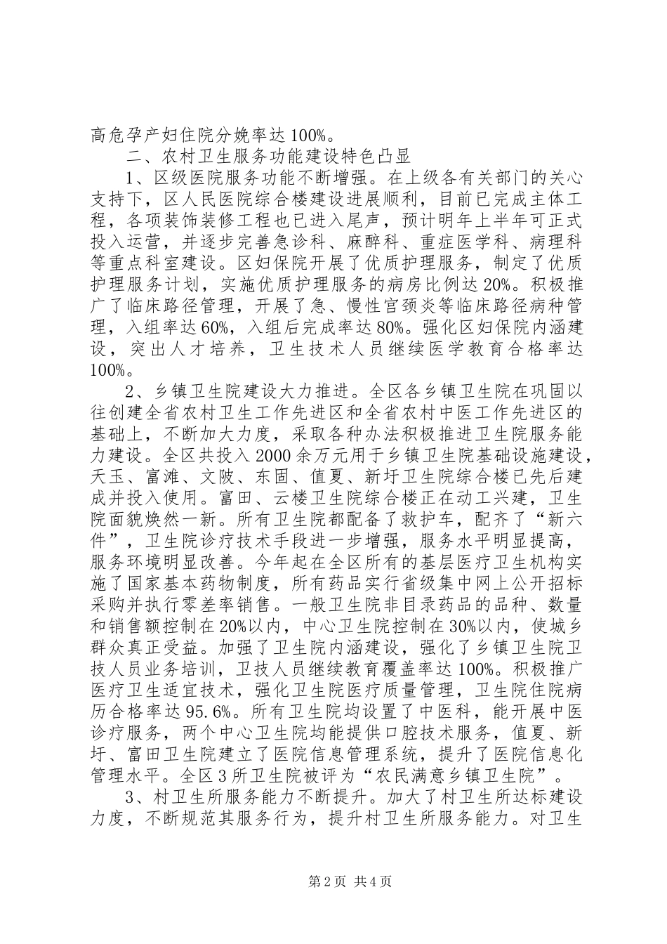 卫生局能力建设自查汇报_第2页