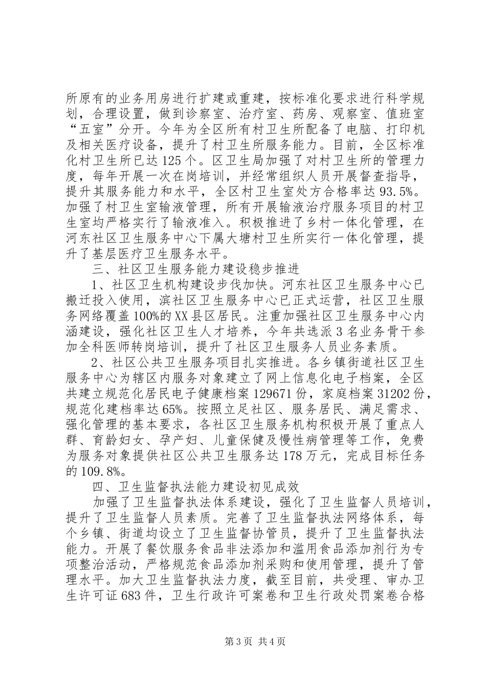 卫生局能力建设自查汇报_第3页