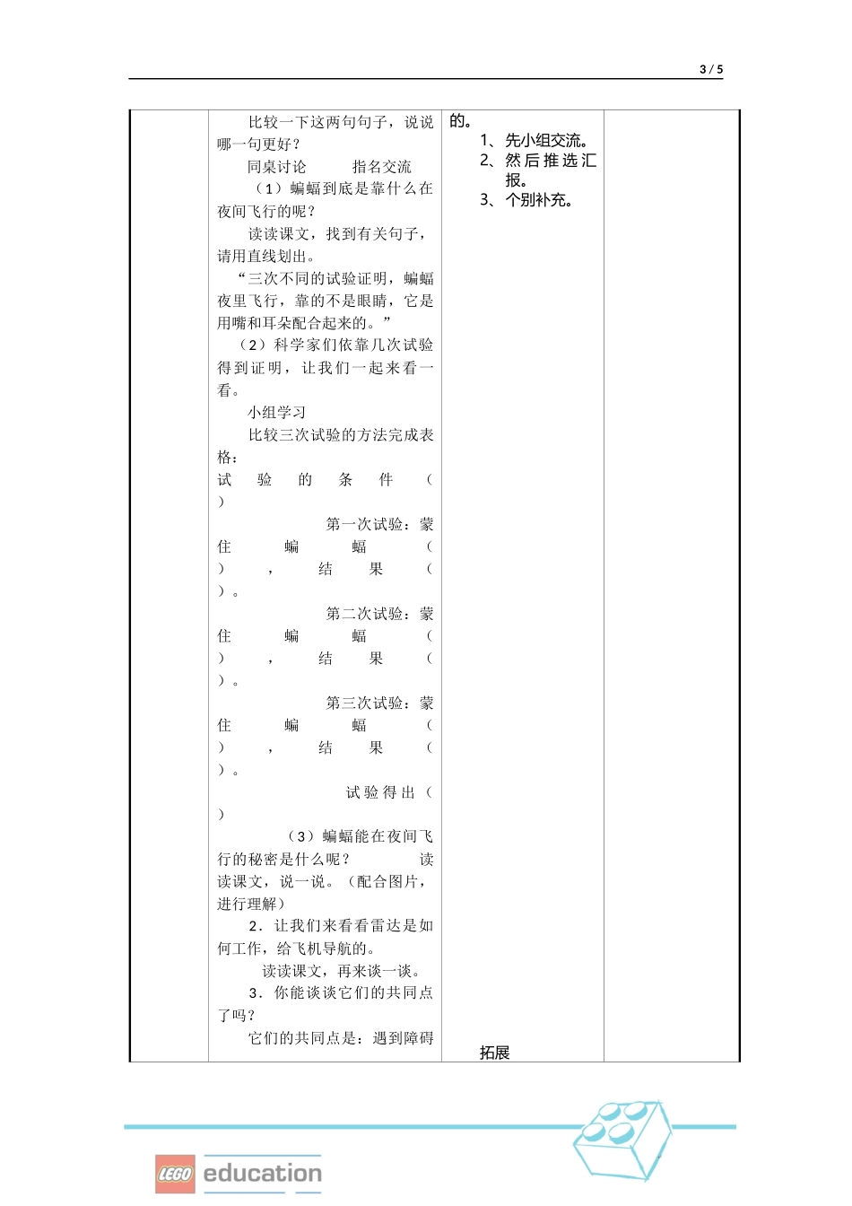 中小学乐高教育教学设计4（郭永洪）_第3页