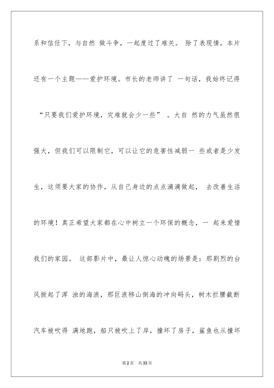 2024《超强台风》观后感_5_第2页