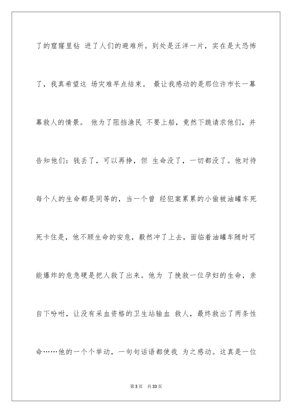 2024《超强台风》观后感_5_第3页
