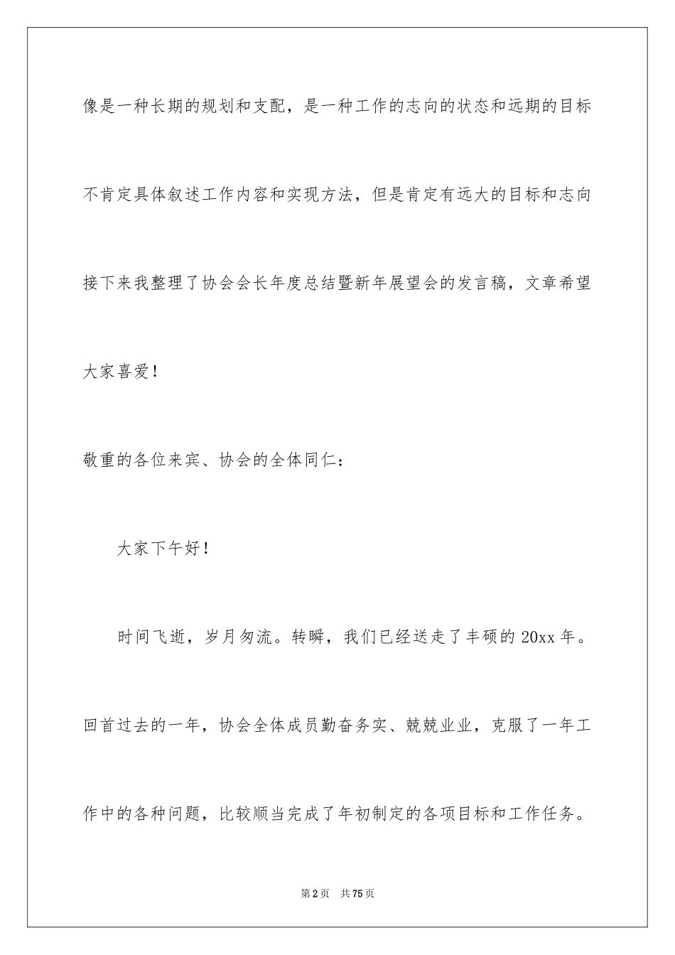 2024会长发言稿_3_第2页