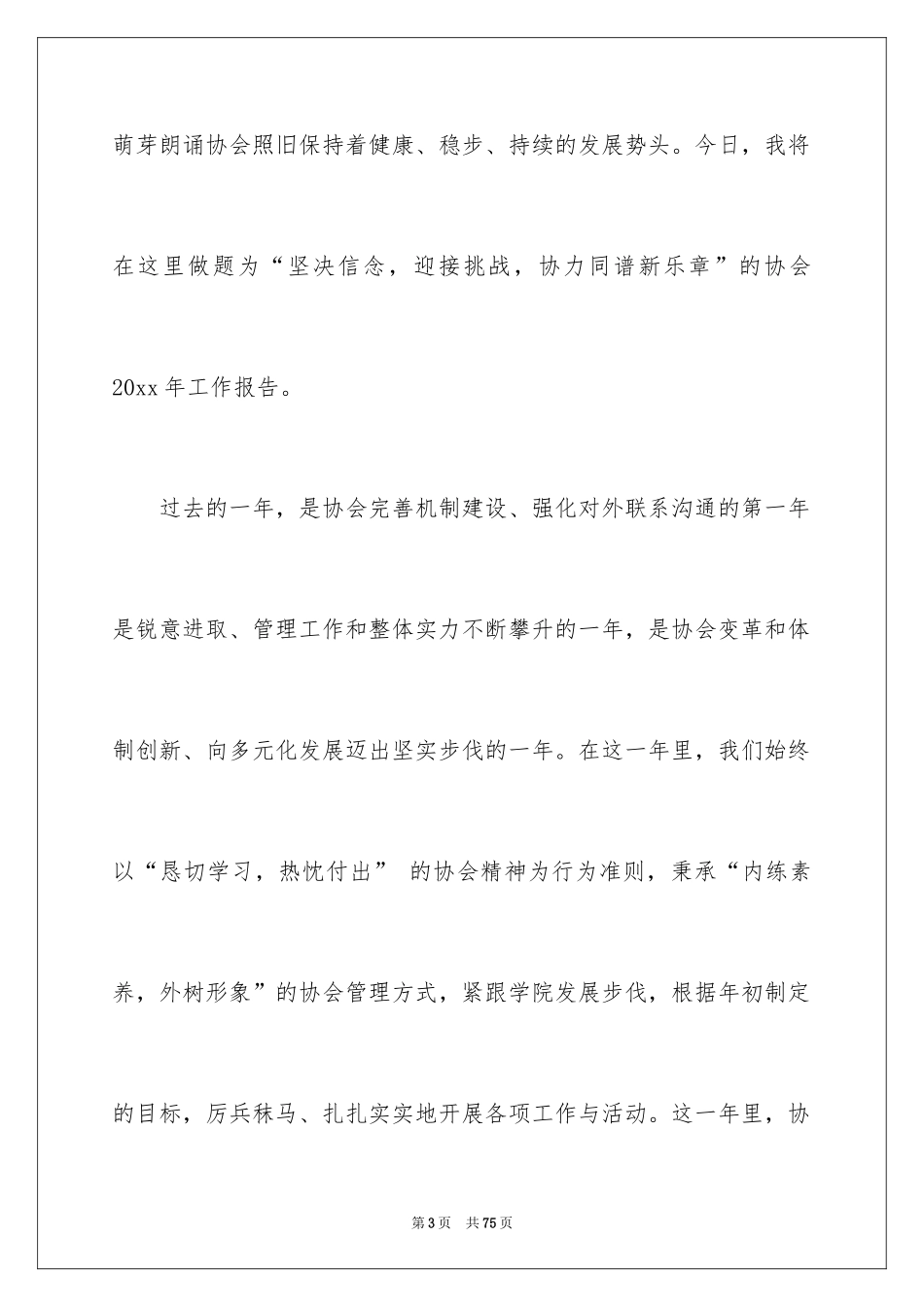 2024会长发言稿_3_第3页