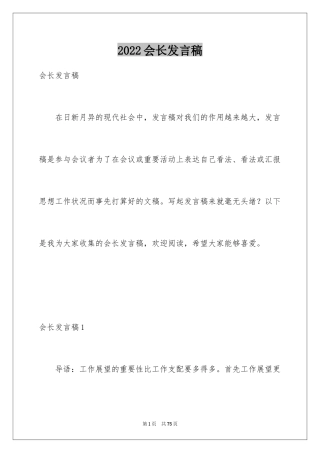 2024会长发言稿_3