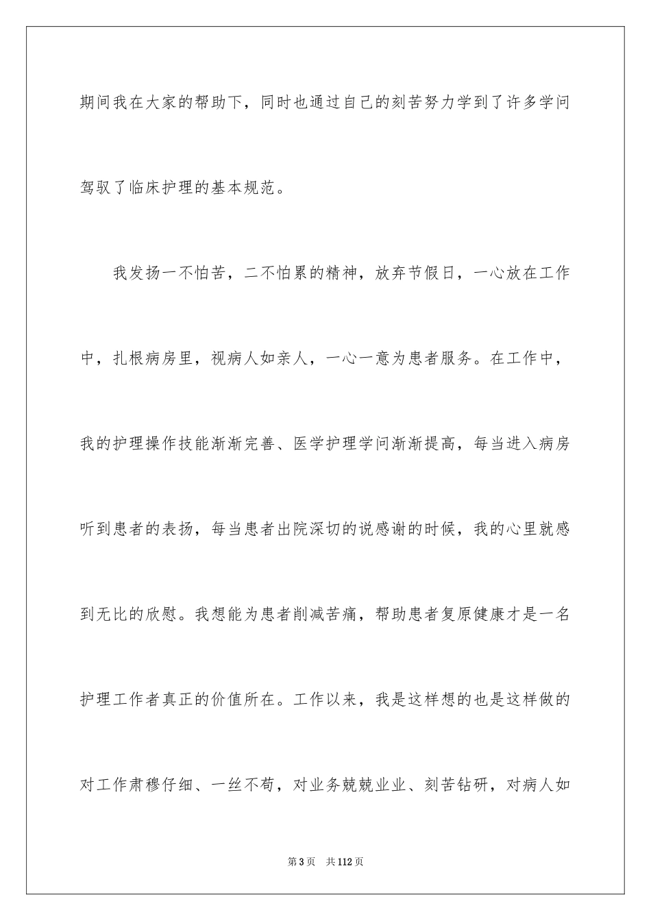 2024512护士节演讲稿_19_第3页
