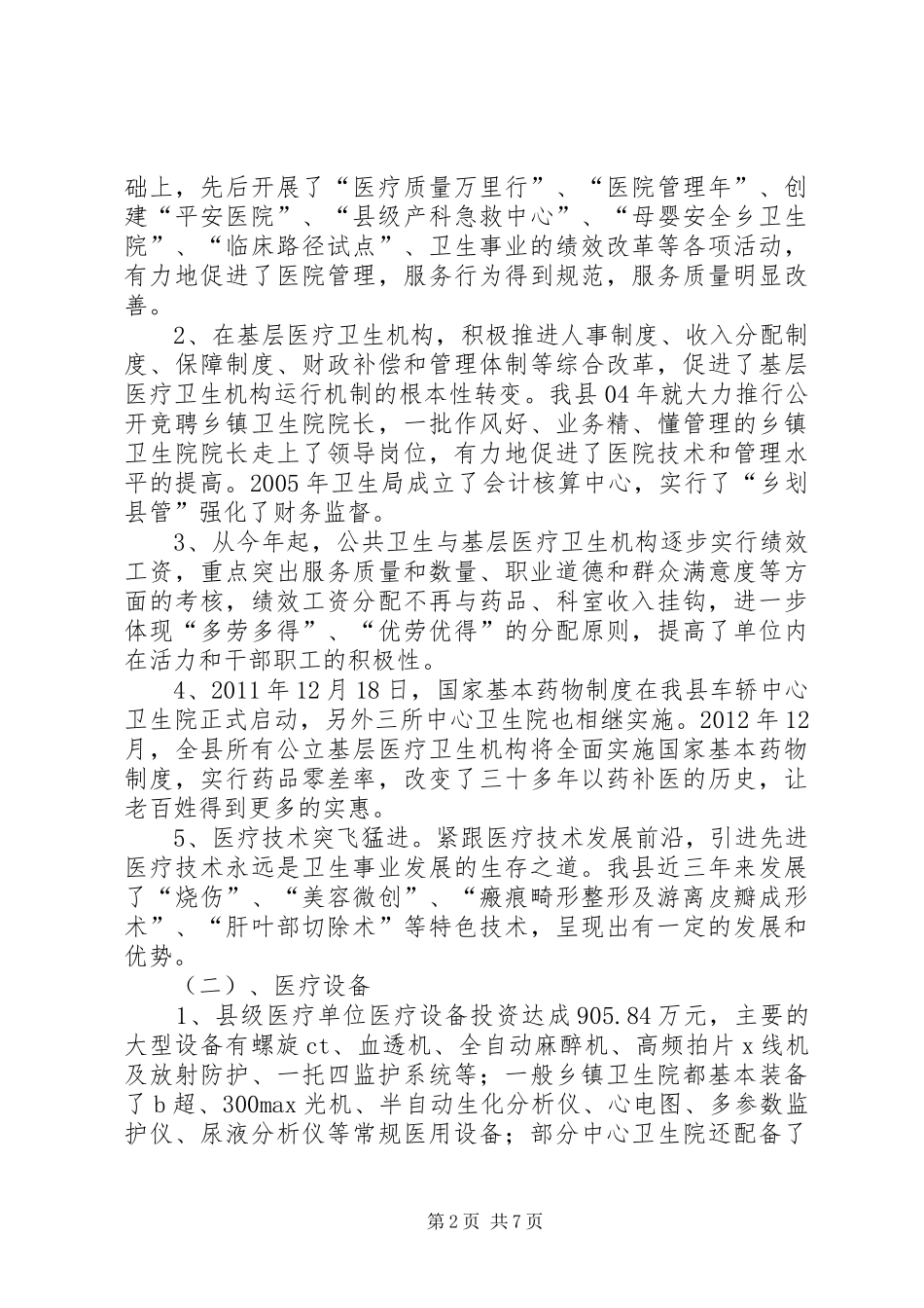 卫生局能力建设工作报告_第2页