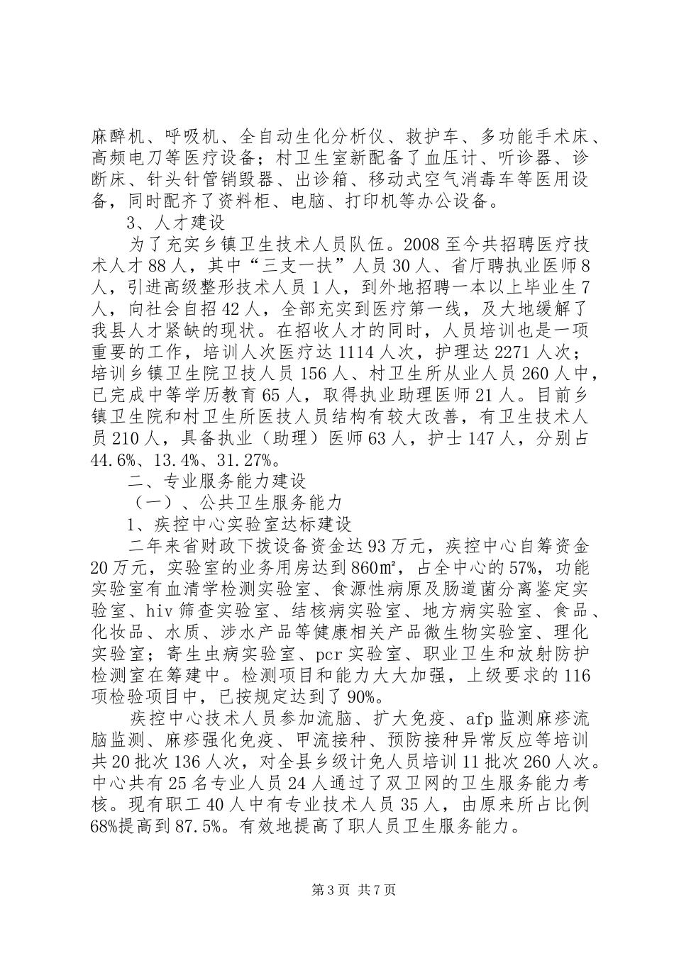 卫生局能力建设工作报告_第3页
