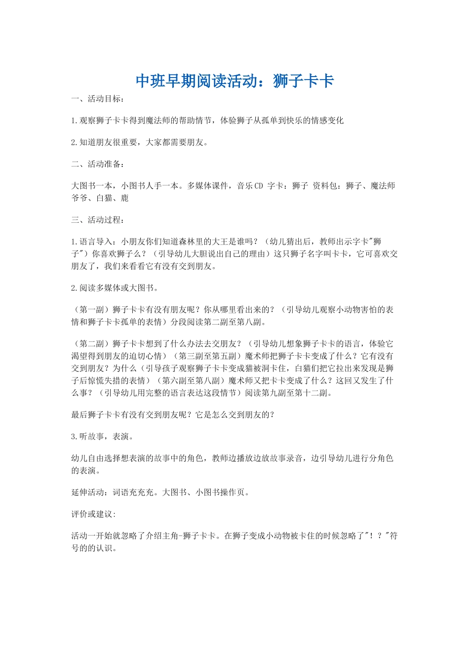 中班早期阅读教案_第1页