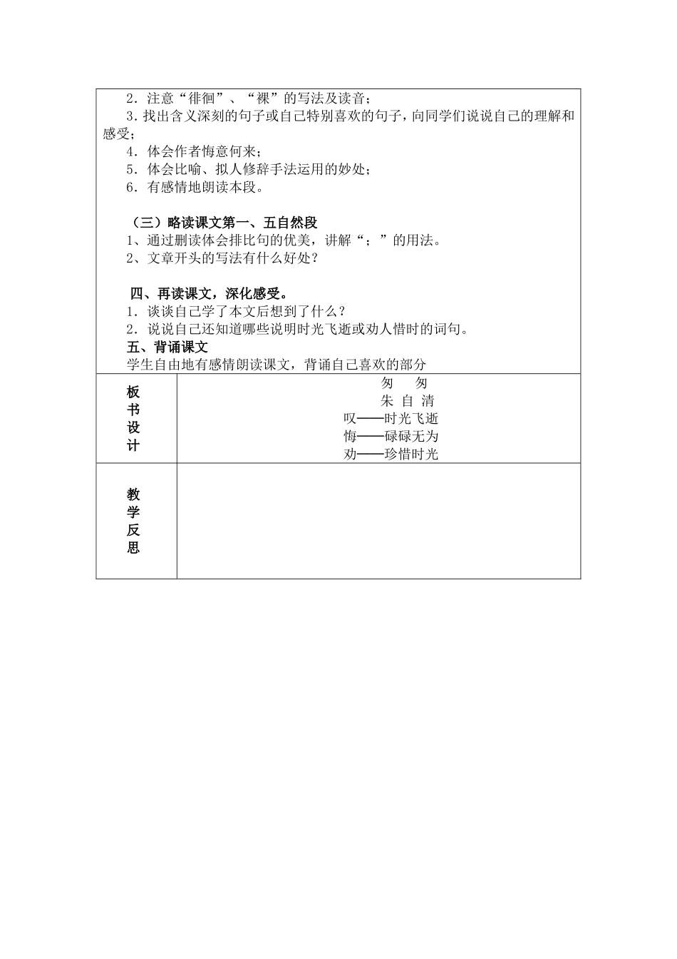 匆匆（-课时）_第2页
