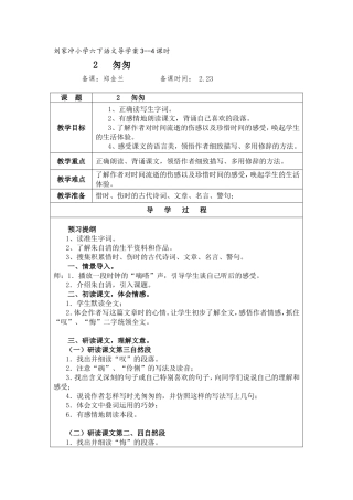 匆匆（-课时）