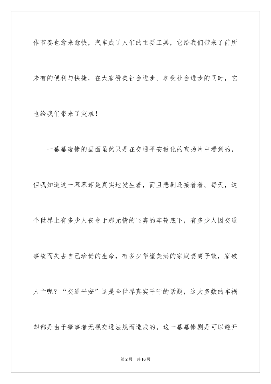 2024交通安全讲座心得体会_第2页