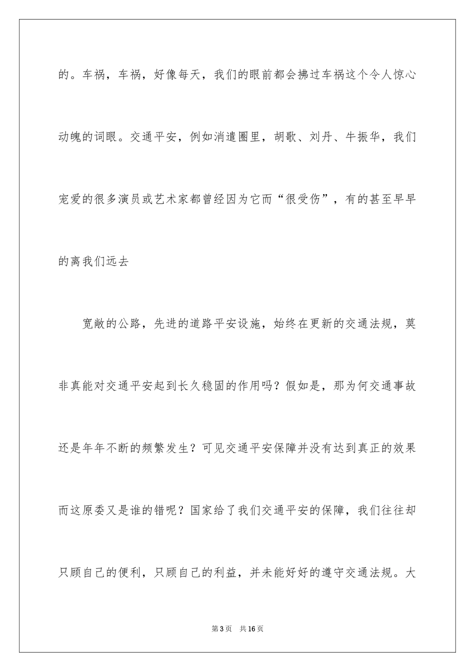 2024交通安全讲座心得体会_第3页
