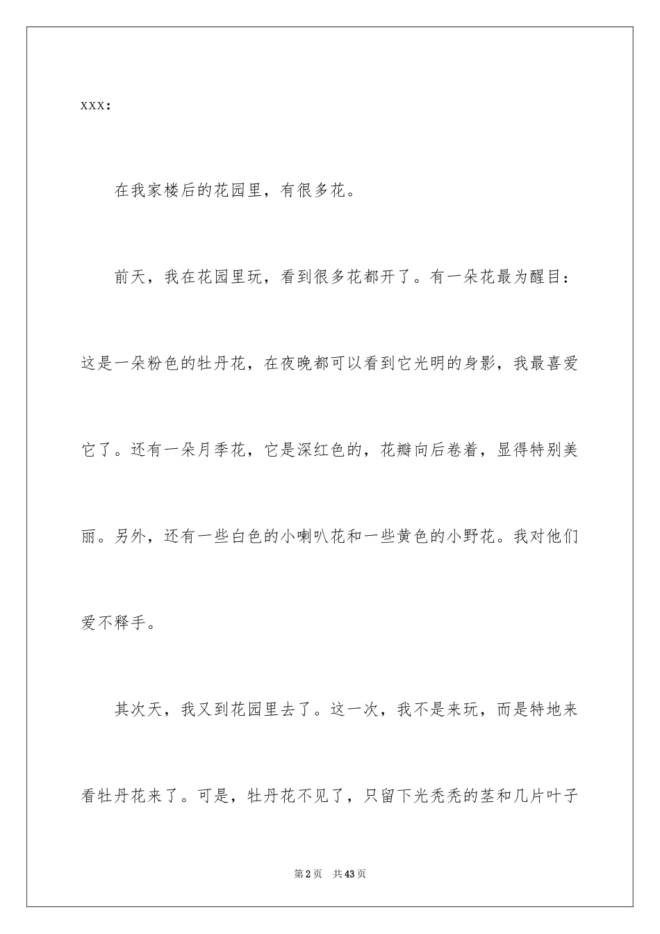 2024保护树木建议书_1_第2页