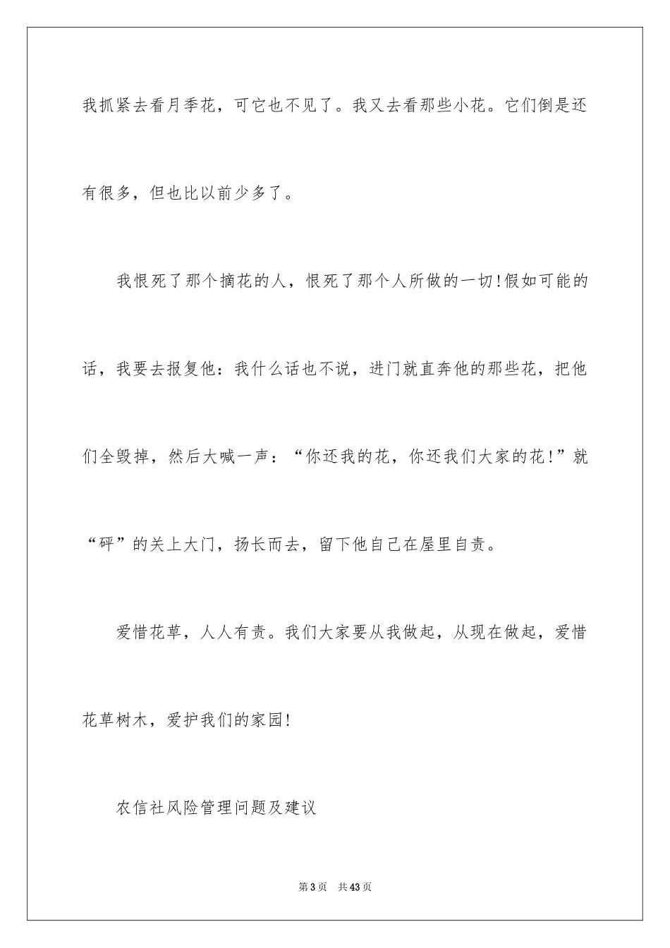 2024保护树木建议书_1_第3页