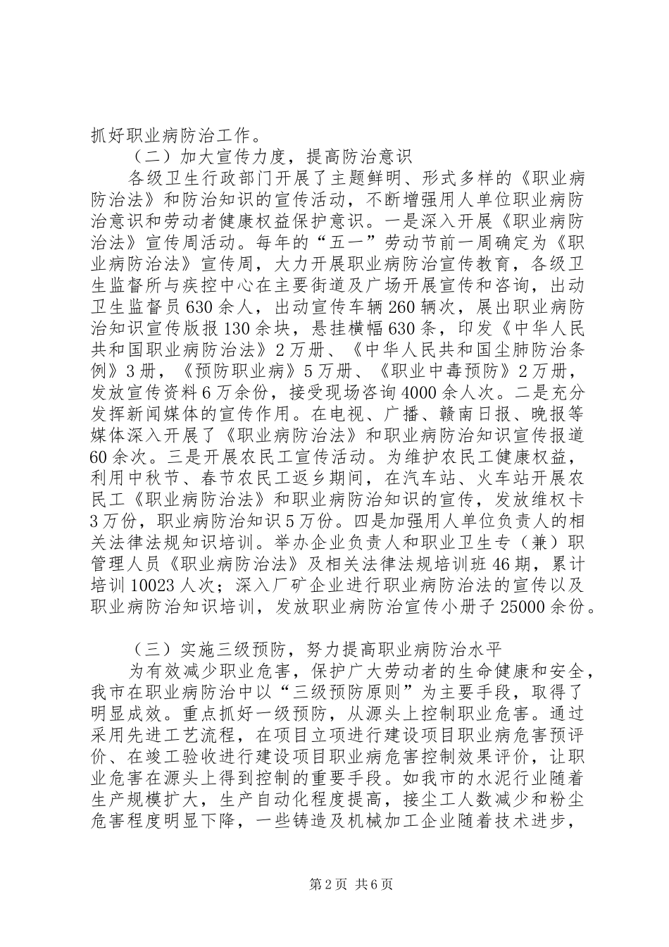 卫生局职业病预防工作报告_第2页